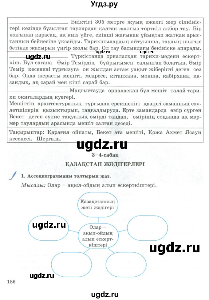 ГДЗ (Учебник) по казахскому языку 9 класс Курманалиева А. / страница (бет) / 186
