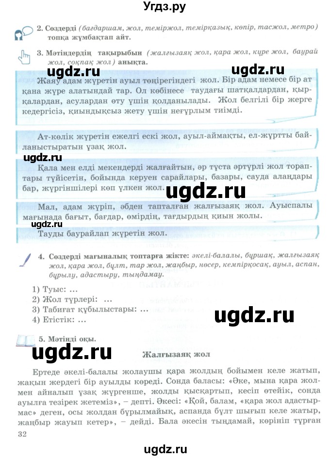 ГДЗ (Учебник) по казахскому языку 9 класс Курманалиева А. / страница (бет) / 32