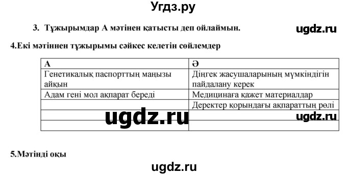 ГДЗ (Решебник) по казахскому языку 9 класс Курманалиева А. / страница (бет) / 120(продолжение 2)