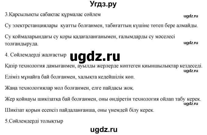 ГДЗ (Решебник) по казахскому языку 9 класс Курманалиева А. / страница (бет) / 137