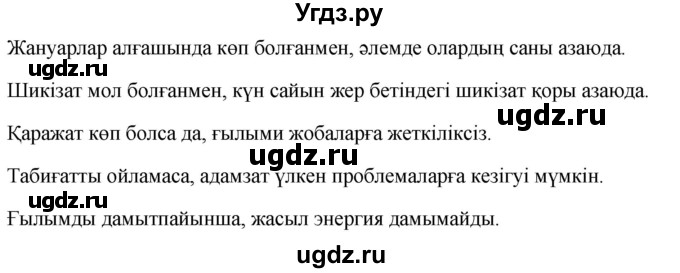 ГДЗ (Решебник) по казахскому языку 9 класс Курманалиева А. / страница (бет) / 137(продолжение 2)