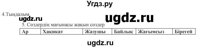 ГДЗ (Решебник) по казахскому языку 9 класс Курманалиева А. / страница (бет) / 151-152