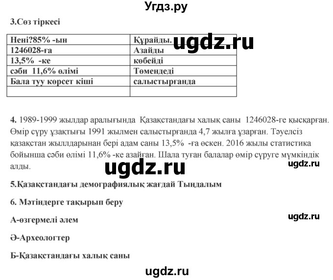 ГДЗ (Решебник) по казахскому языку 9 класс Курманалиева А. / страница (бет) / 158