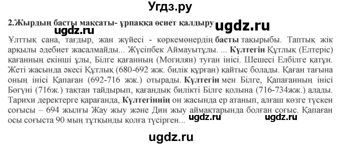 ГДЗ (Решебник) по казахскому языку 9 класс Курманалиева А. / страница (бет) / 17(продолжение 2)