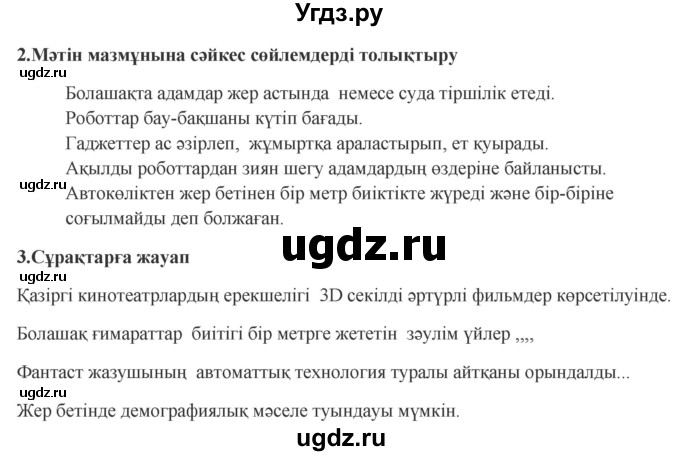 ГДЗ (Решебник) по казахскому языку 9 класс Курманалиева А. / страница (бет) / 181
