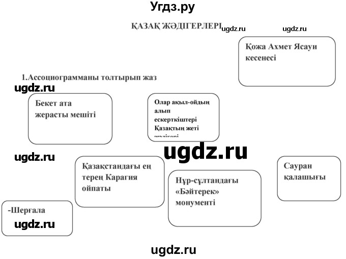 ГДЗ (Решебник) по казахскому языку 9 класс Курманалиева А. / страница (бет) / 186