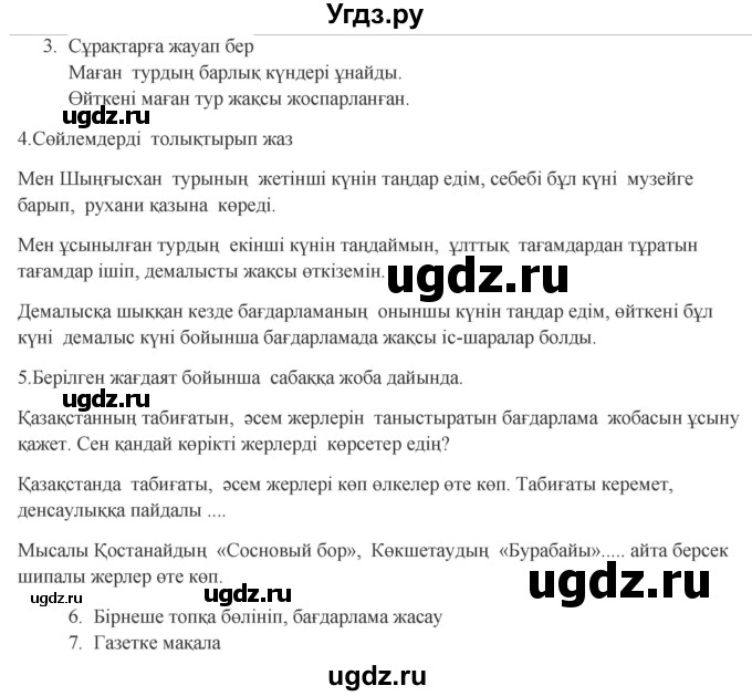 ГДЗ (Решебник) по казахскому языку 9 класс Курманалиева А. / страница (бет) / 191