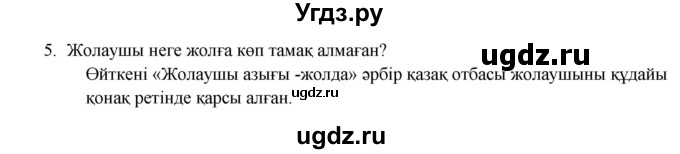 ГДЗ (Решебник) по казахскому языку 9 класс Курманалиева А. / страница (бет) / 24(продолжение 2)
