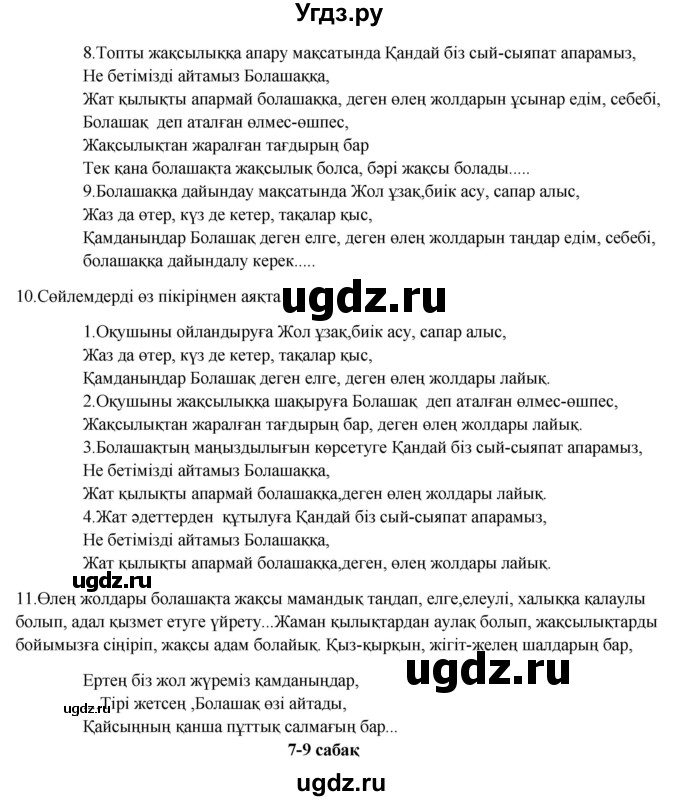 ГДЗ (Решебник) по казахскому языку 9 класс Курманалиева А. / страница (бет) / 31