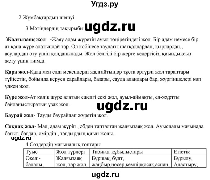 ГДЗ (Решебник) по казахскому языку 9 класс Курманалиева А. / страница (бет) / 32