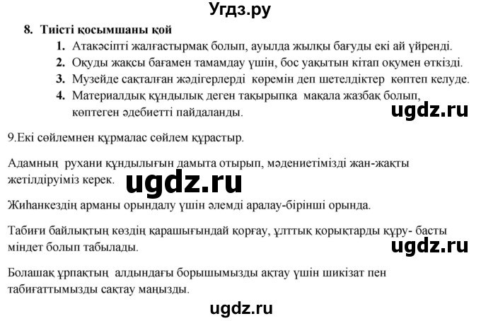 ГДЗ (Решебник) по казахскому языку 9 класс Курманалиева А. / страница (бет) / 48(продолжение 2)
