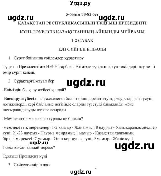 ГДЗ (Решебник) по казахскому языку 9 класс Курманалиева А. / страница (бет) / 78