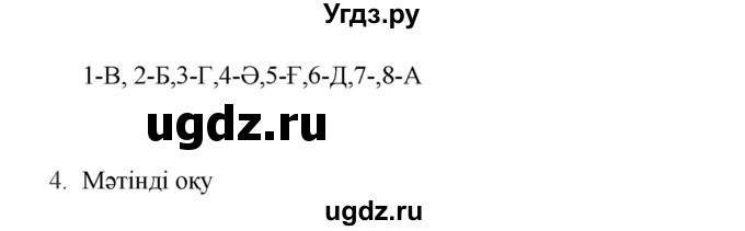 ГДЗ (Решебник) по казахскому языку 9 класс Курманалиева А. / страница (бет) / 78(продолжение 2)