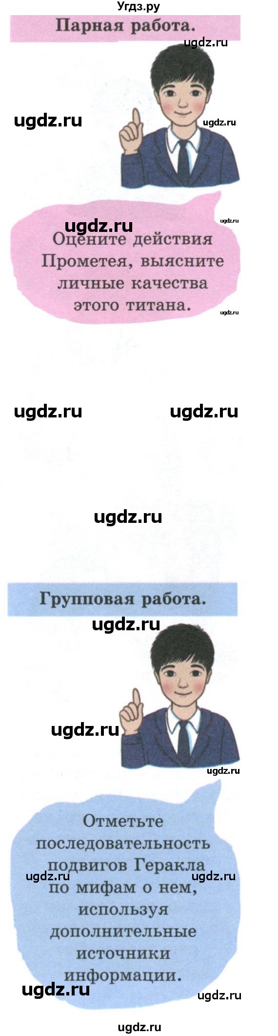 ГДЗ (Учебник) по истории 5 класс Тулебаев Т.А. / страница (бет) / 137