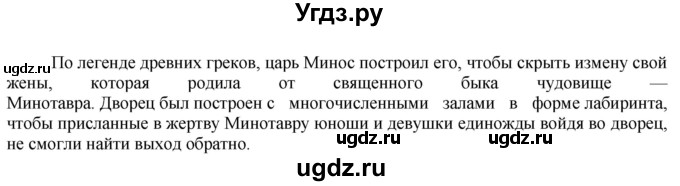 ГДЗ (Решебник) по истории 5 класс Тулебаев Т.А. / страница (бет) / 106(продолжение 2)