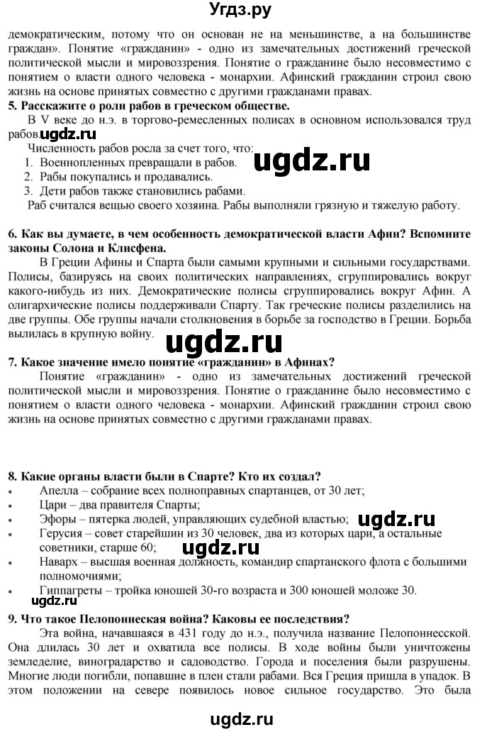 ГДЗ (Решебник) по истории 5 класс Тулебаев Т.А. / страница (бет) / 120(продолжение 2)