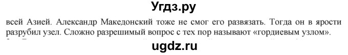 ГДЗ (Решебник) по истории 5 класс Тулебаев Т.А. / страница (бет) / 125(продолжение 3)