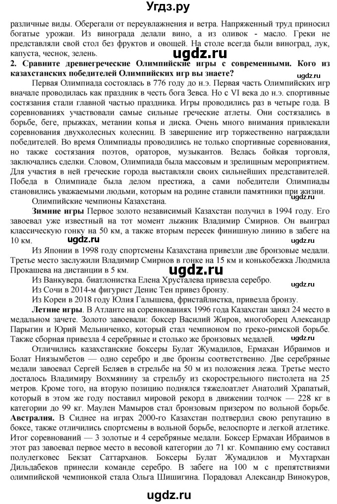 ГДЗ (Решебник) по истории 5 класс Тулебаев Т.А. / страница (бет) / 139(продолжение 2)