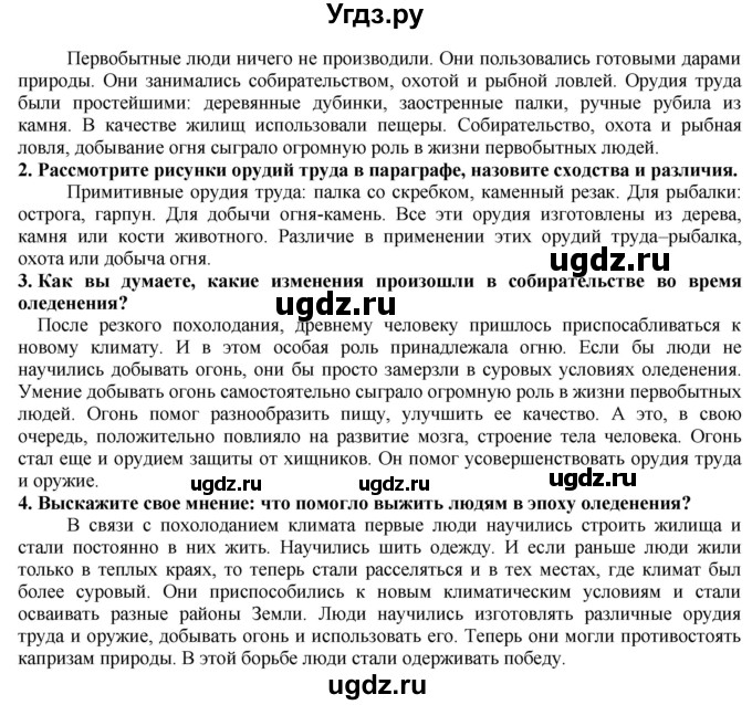 ГДЗ (Решебник) по истории 5 класс Тулебаев Т.А. / страница (бет) / 14(продолжение 2)