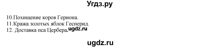 ГДЗ (Решебник) по истории 5 класс Тулебаев Т.А. / страница (бет) / 140(продолжение 3)