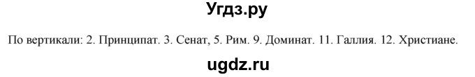 ГДЗ (Решебник) по истории 5 класс Тулебаев Т.А. / страница (бет) / 147(продолжение 2)