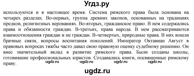 ГДЗ (Решебник) по истории 5 класс Тулебаев Т.А. / страница (бет) / 155(продолжение 3)