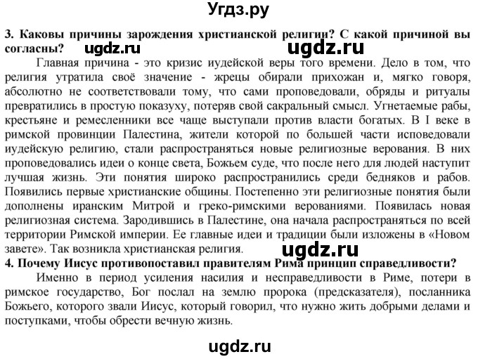ГДЗ (Решебник) по истории 5 класс Тулебаев Т.А. / страница (бет) / 159(продолжение 2)