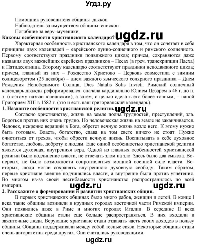 ГДЗ (Решебник) по истории 5 класс Тулебаев Т.А. / страница (бет) / 162(продолжение 2)