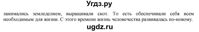 ГДЗ (Решебник) по истории 5 класс Тулебаев Т.А. / страница (бет) / 17(продолжение 2)