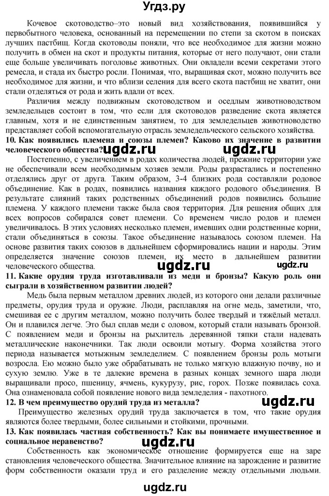 ГДЗ (Решебник) по истории 5 класс Тулебаев Т.А. / страница (бет) / 26(продолжение 3)