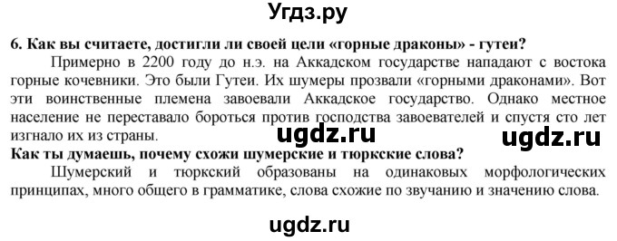 ГДЗ (Решебник) по истории 5 класс Тулебаев Т.А. / страница (бет) / 33(продолжение 3)