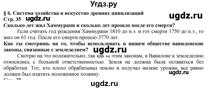 ГДЗ (Решебник) по истории 5 класс Тулебаев Т.А. / страница (бет) / 35