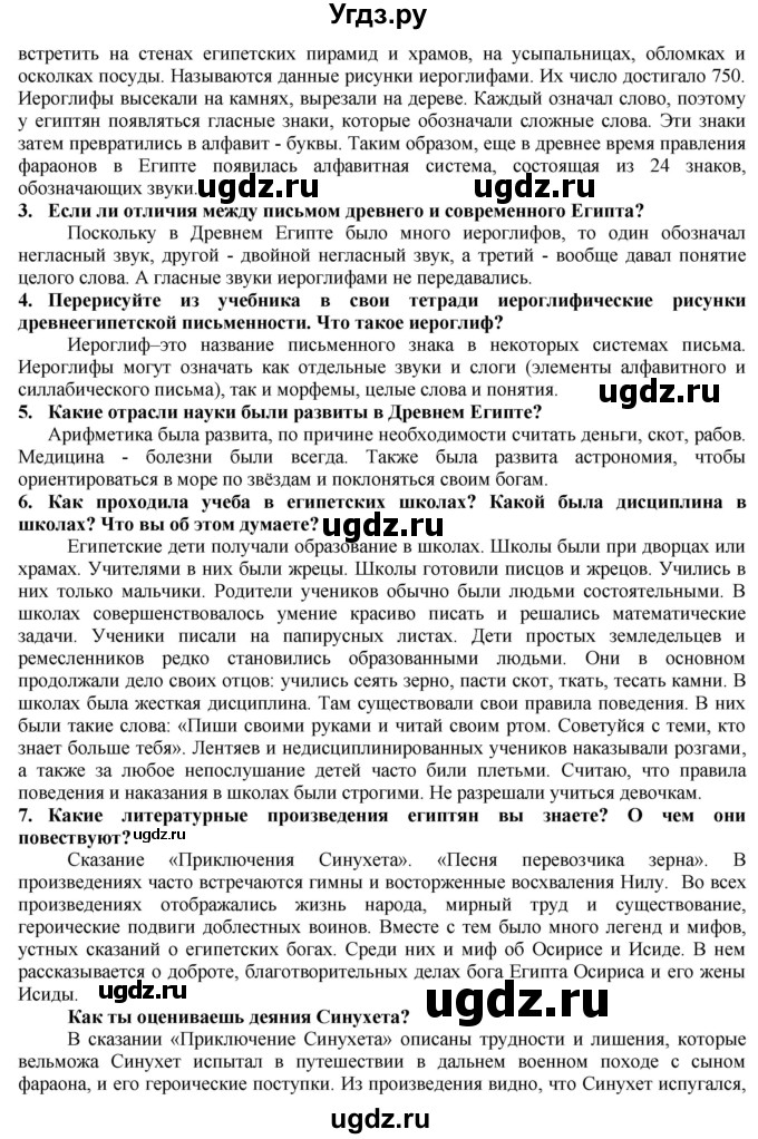 ГДЗ (Решебник) по истории 5 класс Тулебаев Т.А. / страница (бет) / 60(продолжение 2)