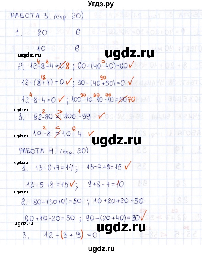ГДЗ (Решебник) по математике 2 класс (рабочая тетрадь Устный счёт) Рудницкая В.Н. / страница / 20