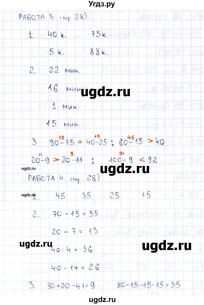 ГДЗ (Решебник) по математике 2 класс (рабочая тетрадь Устный счёт) Рудницкая В.Н. / страница / 28