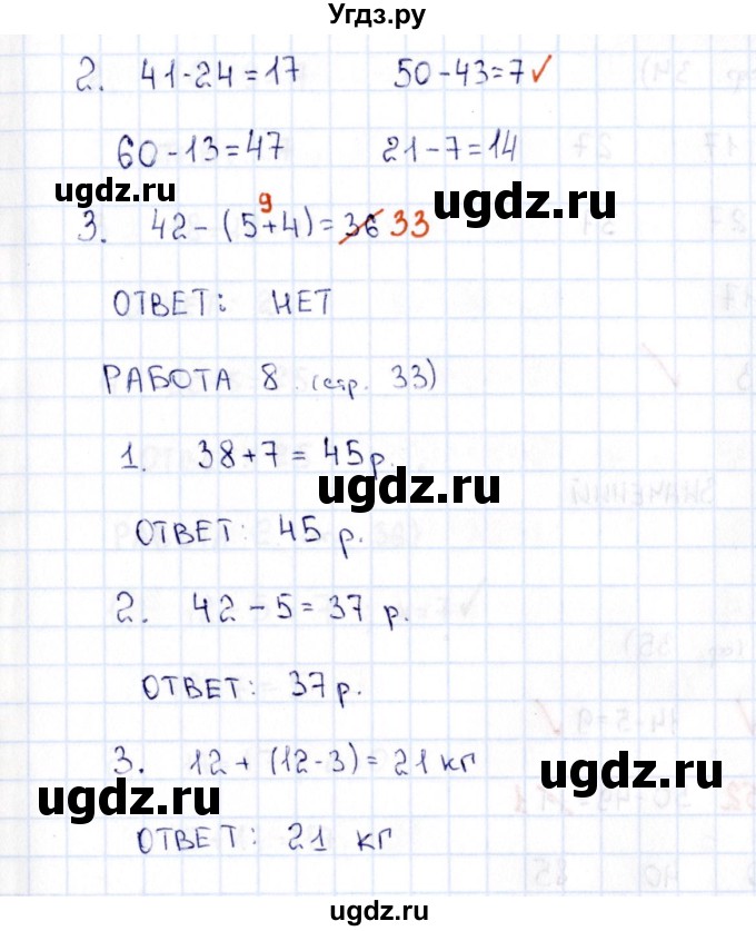 ГДЗ (Решебник) по математике 2 класс (рабочая тетрадь Устный счёт) Рудницкая В.Н. / страница / 33(продолжение 2)