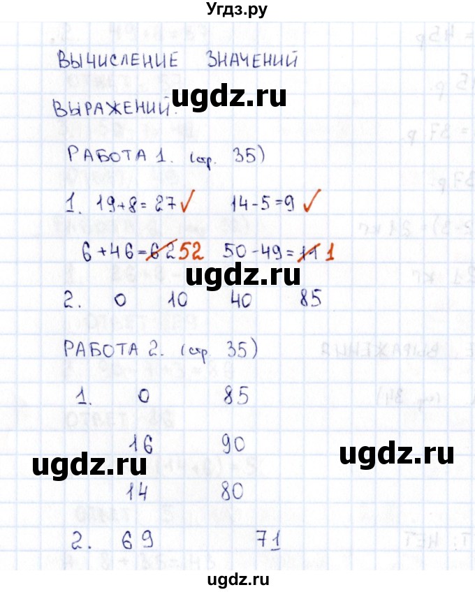 ГДЗ (Решебник) по математике 2 класс (рабочая тетрадь Устный счёт) Рудницкая В.Н. / страница / 35