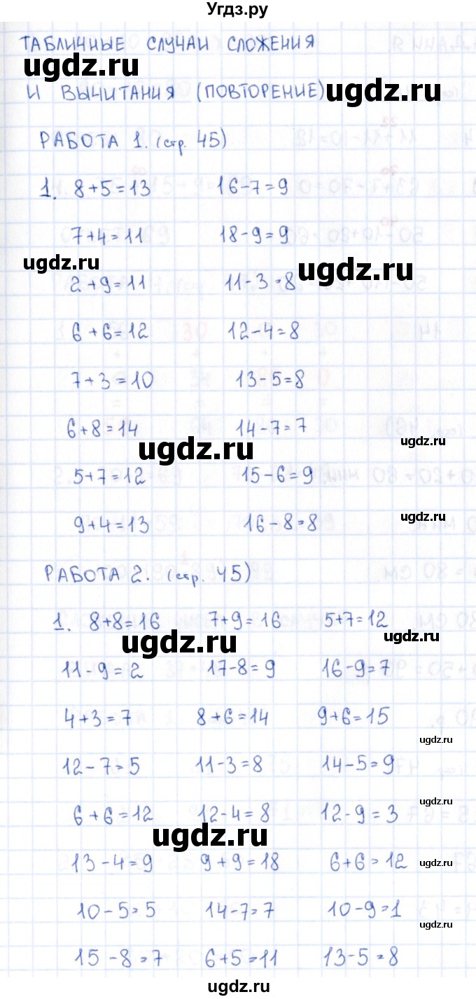 ГДЗ (Решебник) по математике 2 класс (рабочая тетрадь Устный счёт) Рудницкая В.Н. / страница / 45(продолжение 2)