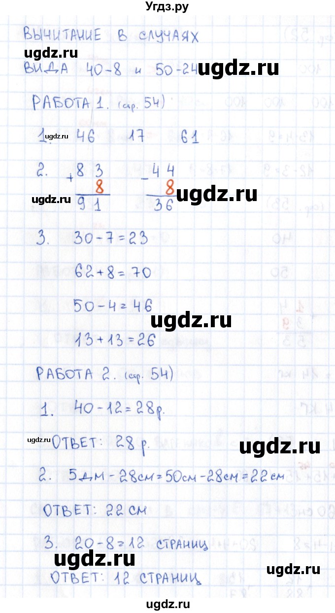 ГДЗ (Решебник) по математике 2 класс (рабочая тетрадь Устный счёт) Рудницкая В.Н. / страница / 54