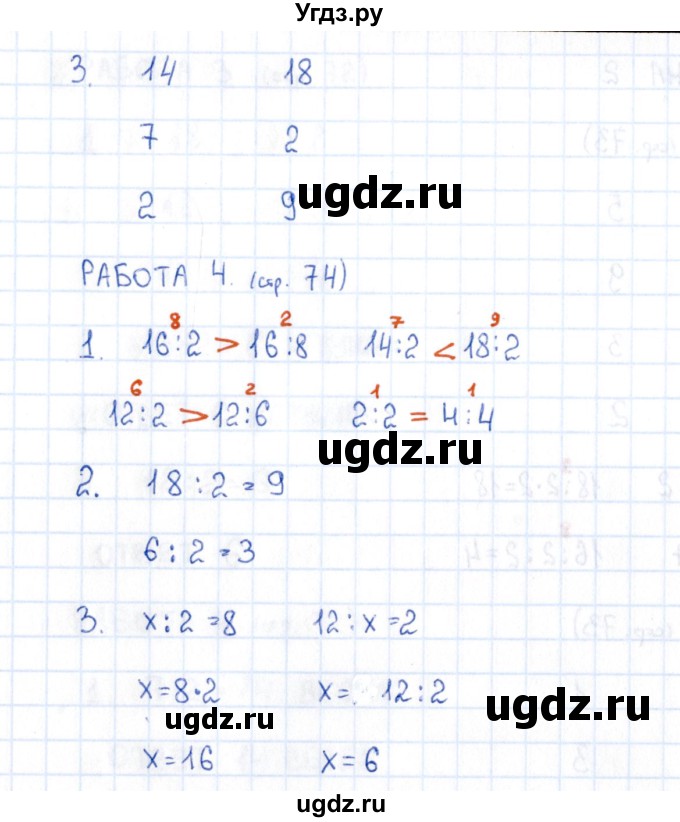 ГДЗ (Решебник) по математике 2 класс (рабочая тетрадь Устный счёт) Рудницкая В.Н. / страница / 74(продолжение 2)