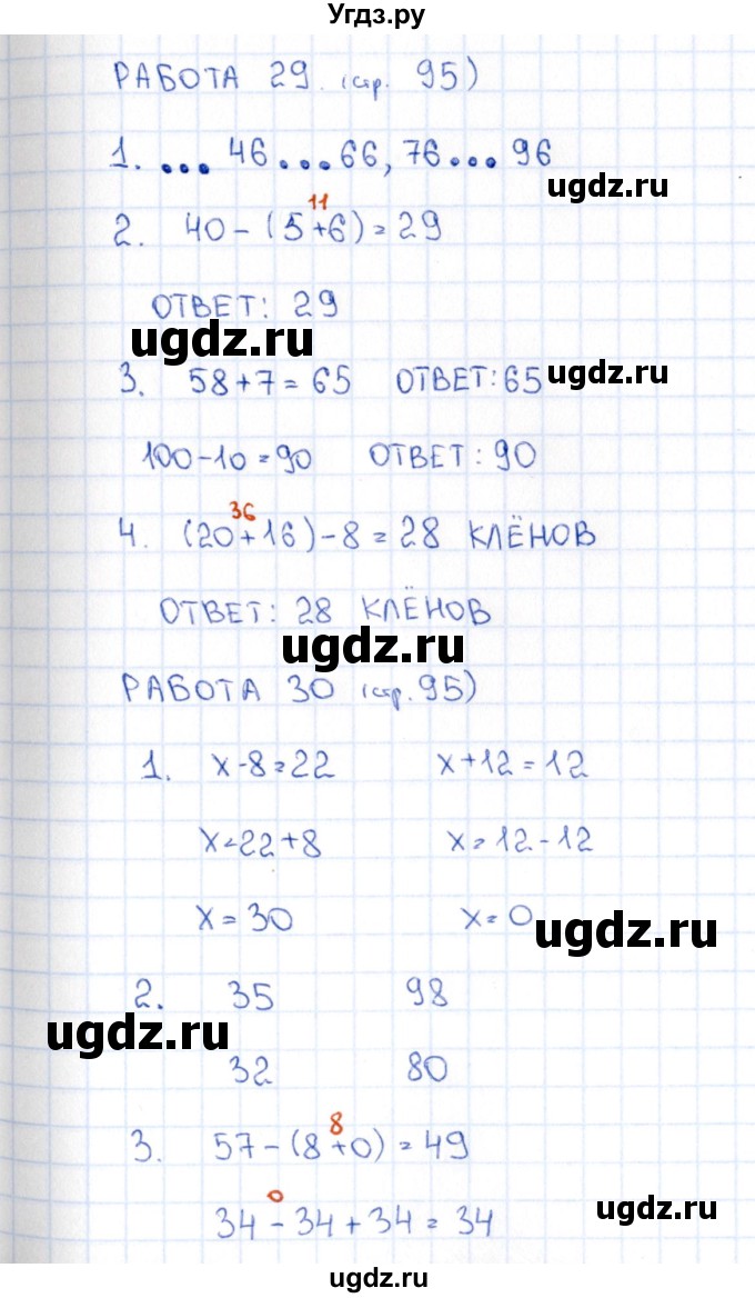 ГДЗ (Решебник) по математике 2 класс (рабочая тетрадь Устный счёт) Рудницкая В.Н. / страница / 95