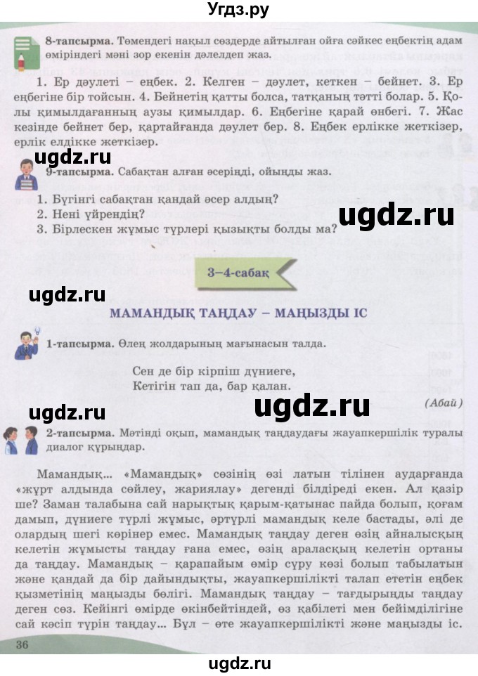 ГДЗ (Учебник) по казахскому языку 8 класс Аринова Б. / страница (бет) / 36