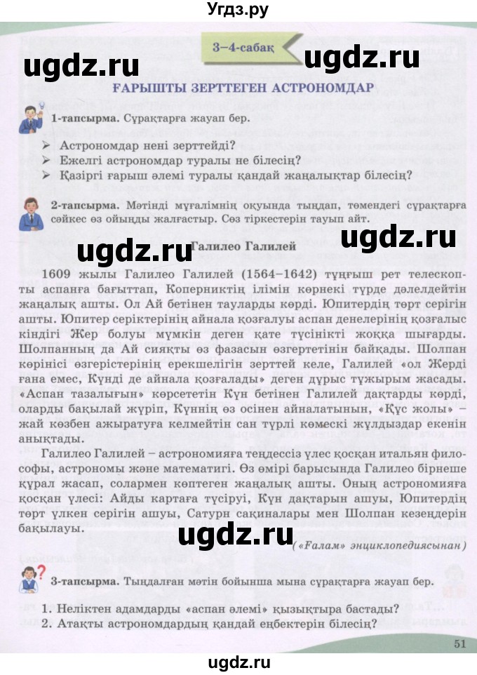 ГДЗ (Учебник) по казахскому языку 8 класс Аринова Б. / страница (бет) / 51