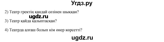 ГДЗ (Решебник) по казахскому языку 8 класс Аринова Б. / страница (бет) / 103(продолжение 2)