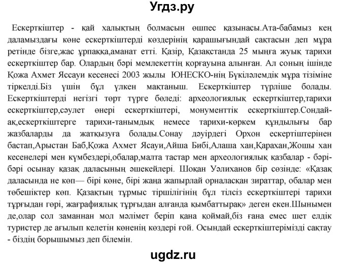 ГДЗ (Решебник) по казахскому языку 8 класс Аринова Б. / страница (бет) / 121(продолжение 2)