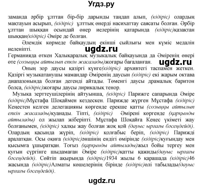 ГДЗ (Решебник) по казахскому языку 8 класс Аринова Б. / страница (бет) / 29(продолжение 2)