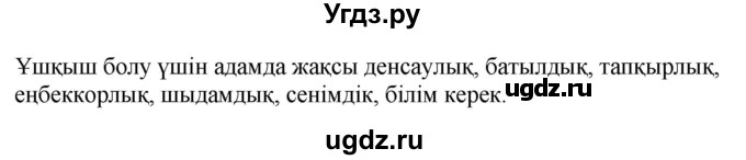 ГДЗ (Решебник) по казахскому языку 4 класс Жұмабаева Ә.Е. / 1-бөлiм. бет / 110(продолжение 2)