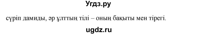 ГДЗ (Решебник) по казахскому языку 4 класс Жұмабаева Ә.Е. / 1-бөлiм. бет / 13(продолжение 2)