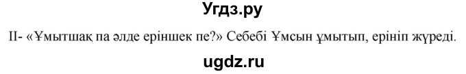 ГДЗ (Решебник) по казахскому языку 4 класс Жұмабаева Ә.Е. / 1-бөлiм. бет / 37(продолжение 2)