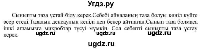 ГДЗ (Решебник) по казахскому языку 4 класс Жұмабаева Ә.Е. / 1-бөлiм. бет / 45(продолжение 2)